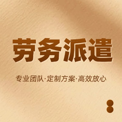 深圳劳务派遣，这三大优势不看你亏大！