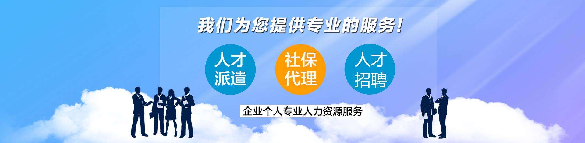 济南人事外包平台哪个可靠信息推荐