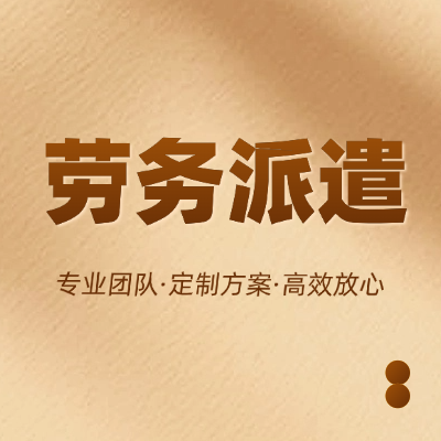 广州工厂旺季用工紧张,哪些辅助性岗位可以合规使用劳务派遣?